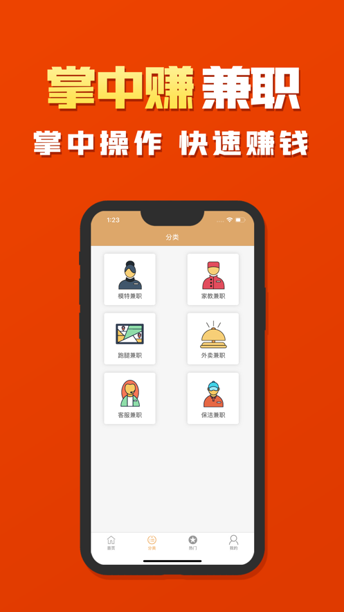 掌中赚兼职截图2