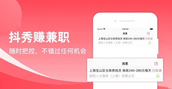 抖秀赚兼职截图1