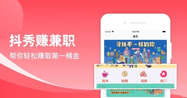 抖秀赚兼职截图2