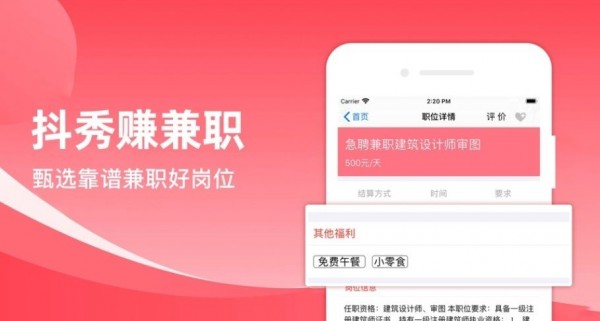 抖秀赚兼职截图3