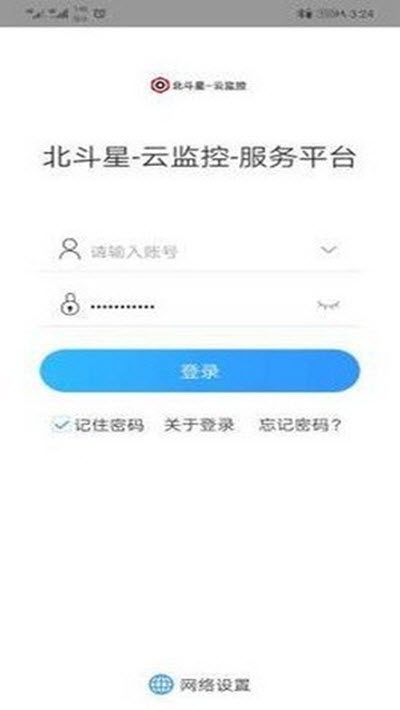 北斗星云截图3