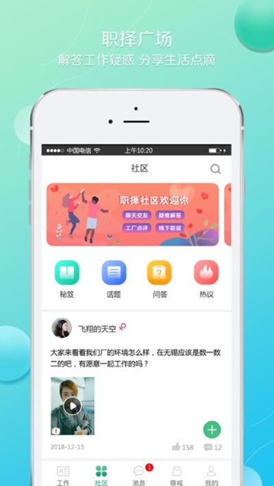 职才优聘截图1