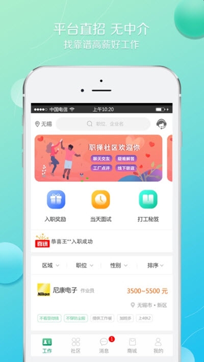 职才优聘截图3