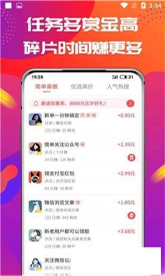 云华网赚兼职截图3