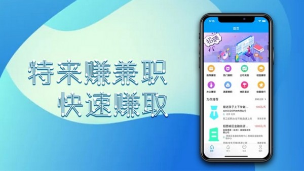 特来赚兼职截图2