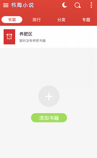 书海小说截图4