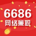 6686兼职