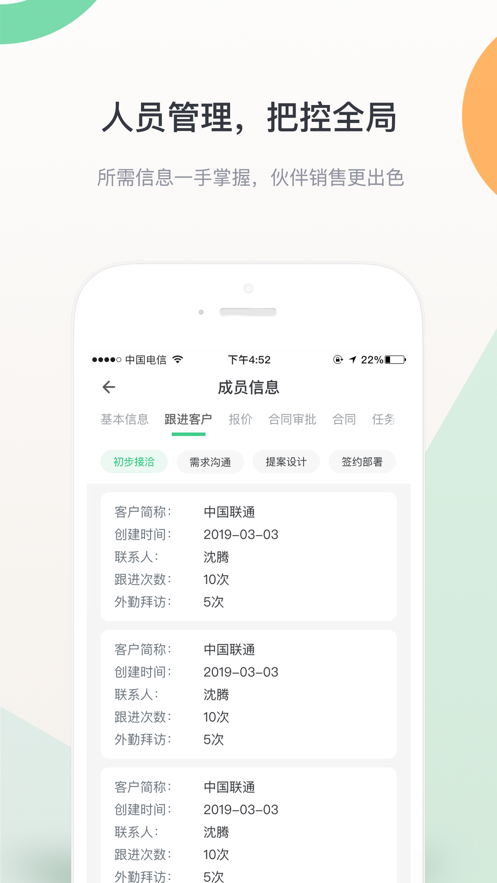 琥珀CRM截图2