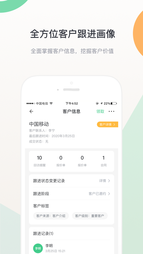 琥珀CRM截图4