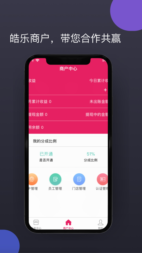 皓乐商户app截图2