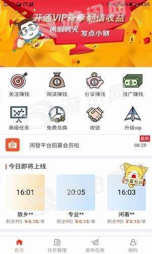 闲发赚钱截图4