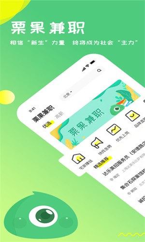 栗果兼职截图1