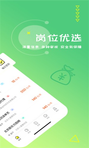 栗果兼职截图2