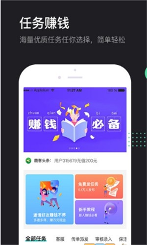 鹿客兼职截图1