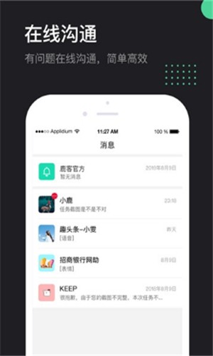 鹿客兼职截图2