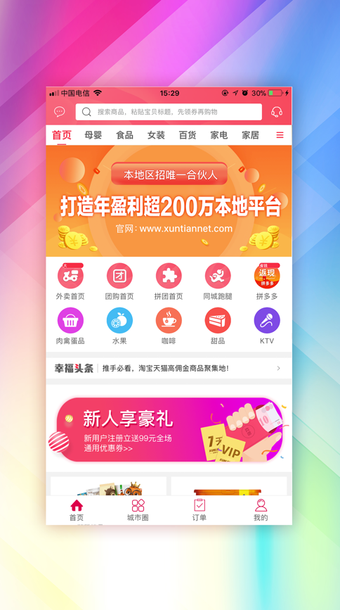 幸福社旗App截图1