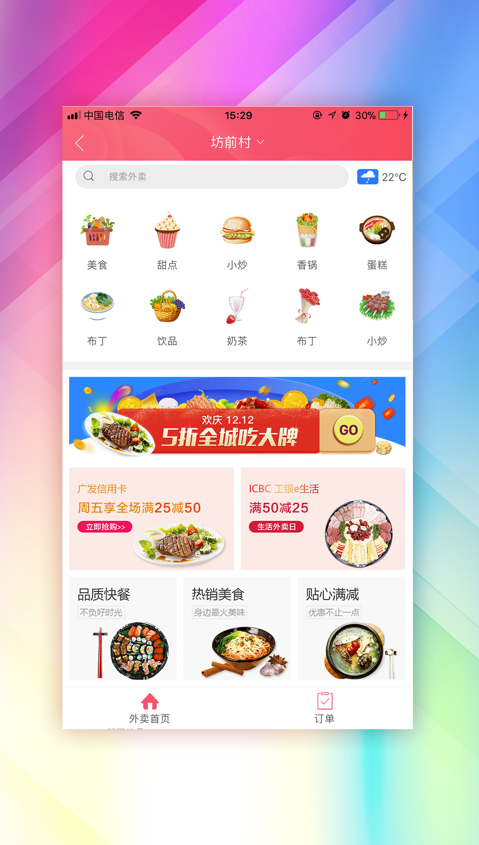 幸福社旗App截图3