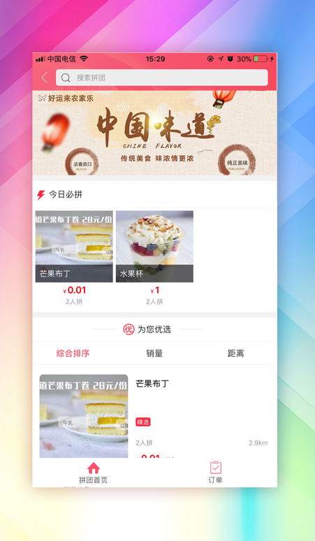 幸福社旗App截图4