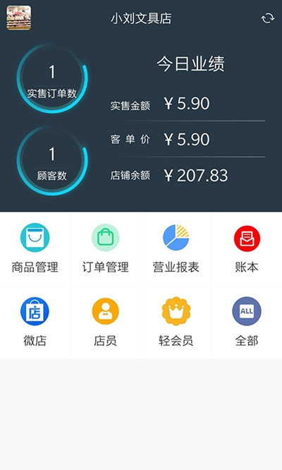 智慧微小店截图3