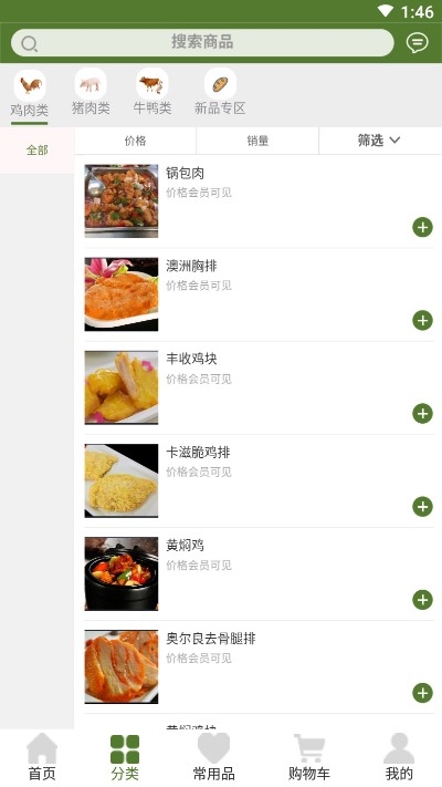 中食联商城截图2