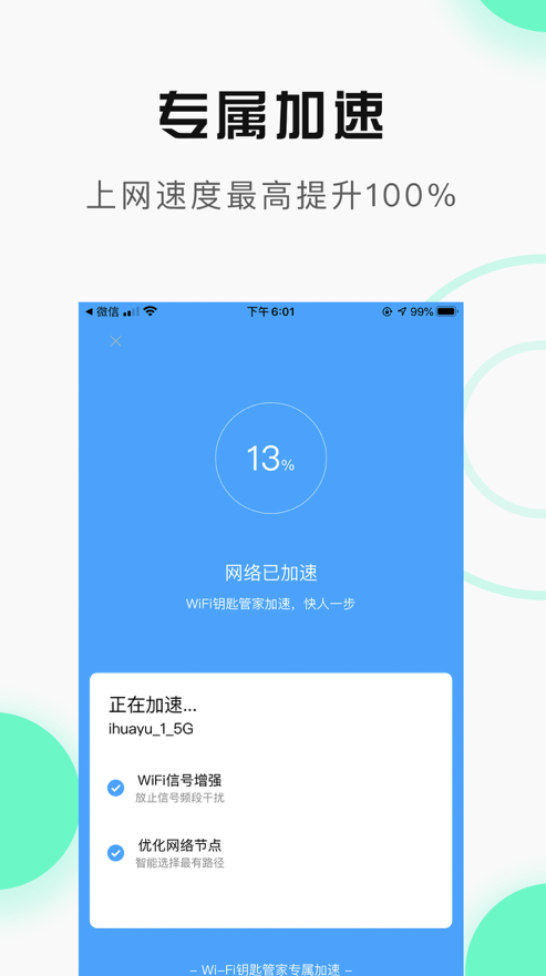 WiFi万能管家截图2