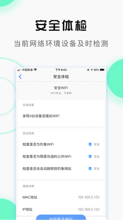 WiFi万能管家截图3