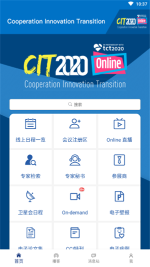 CIT参会易截图1