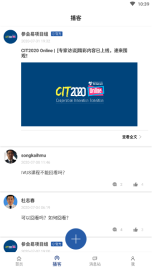 CIT参会易截图2