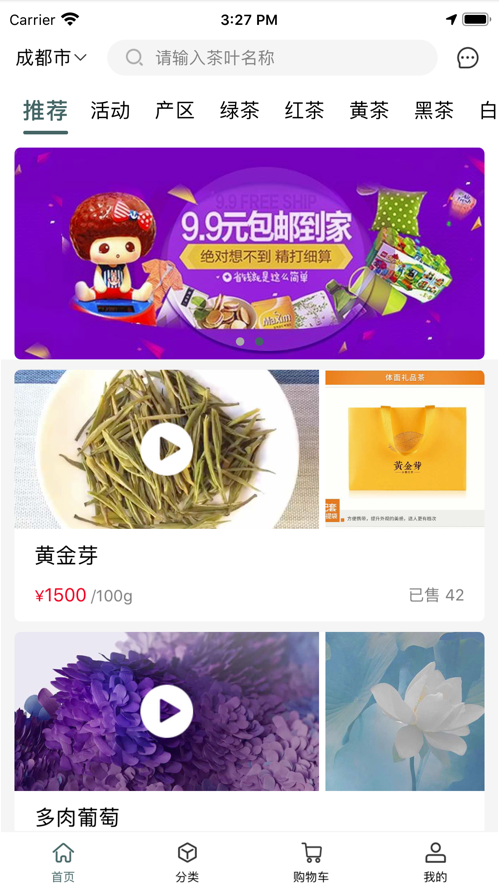 三莱茶商城截图1