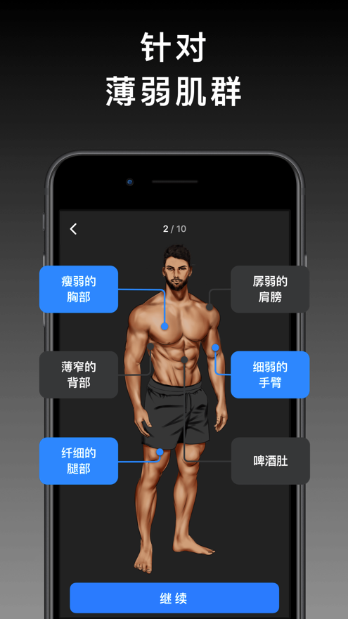 MuscleMen:截图4