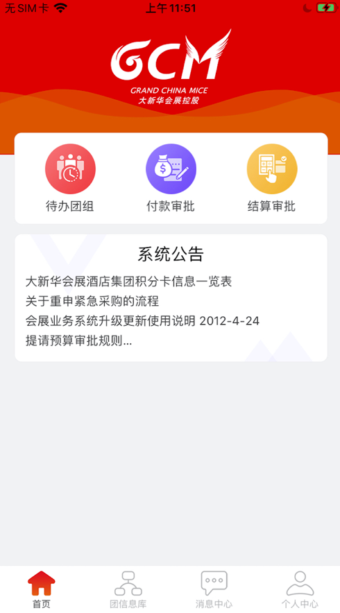 GCM业务系统截图1