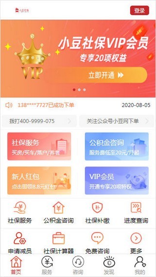 小豆社保截图2