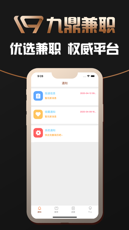 九鼎兼职截图1