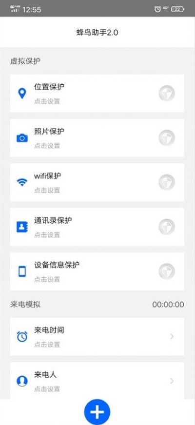 蜂鸟助手app截图2