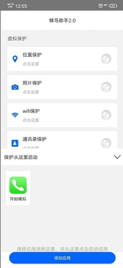 蜂鸟助手app截图3