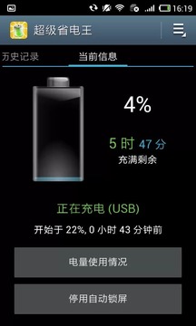 超级省电王免费版截图1