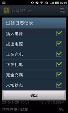 超级省电王免费版截图2