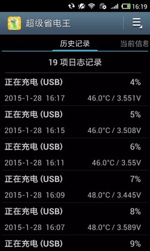 超级省电王免费版截图3