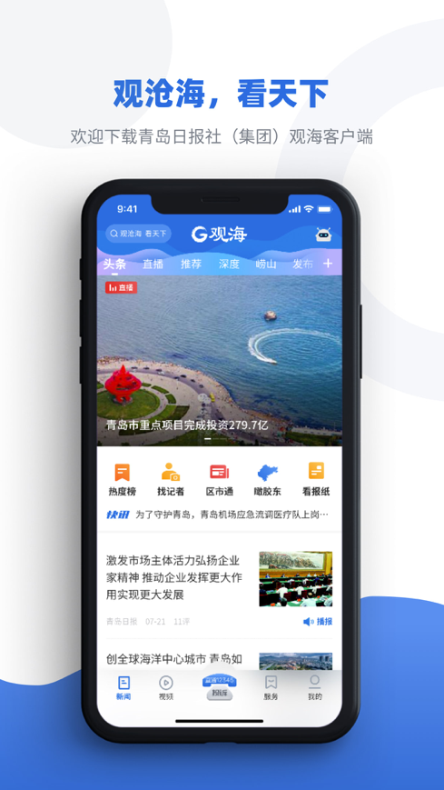 观海·新闻截图1