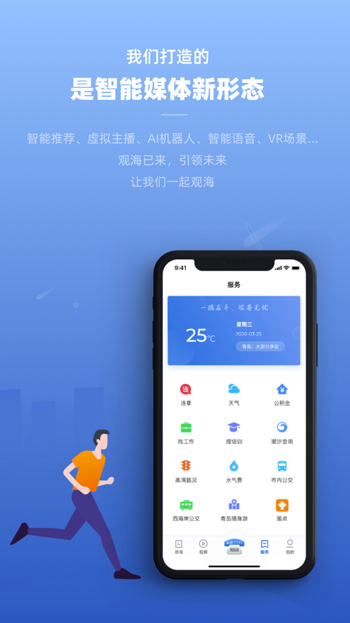 观海·新闻截图4