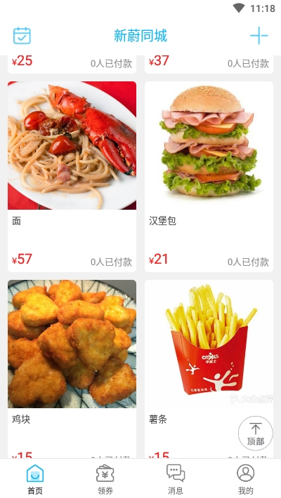 新蔚同城截图1