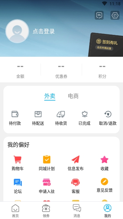 新蔚同城截图3