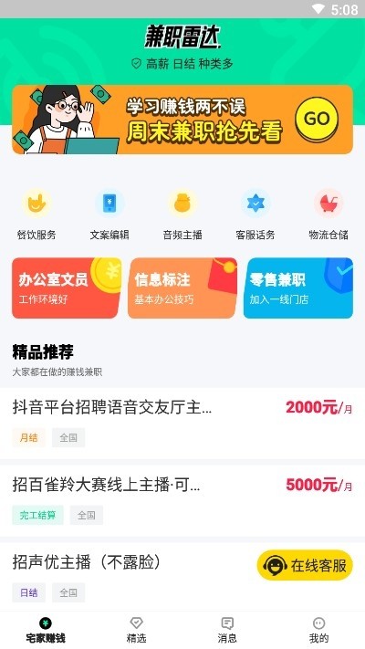 兼职雷达截图1