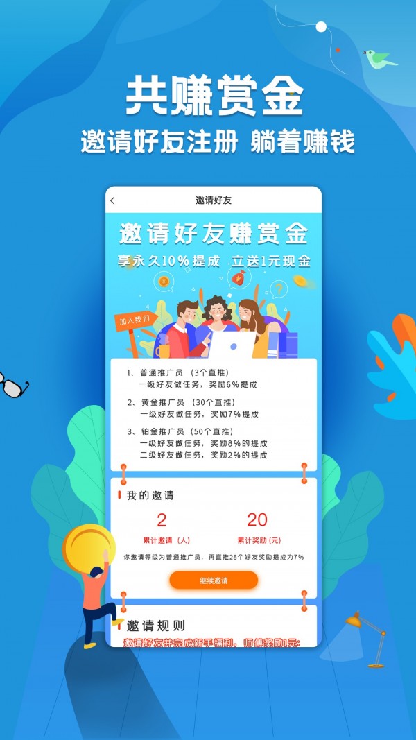 赚钱用截图3