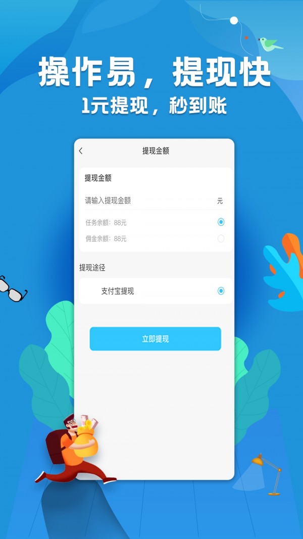 赚钱用截图4