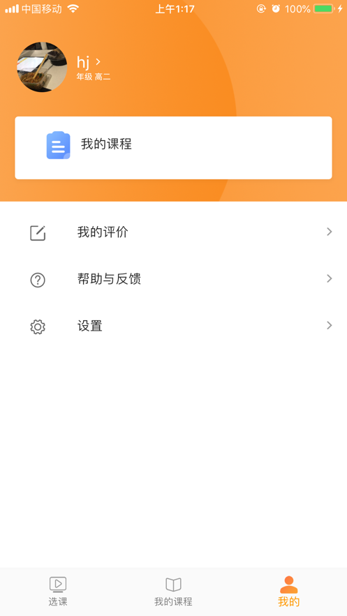 教学匠截图3