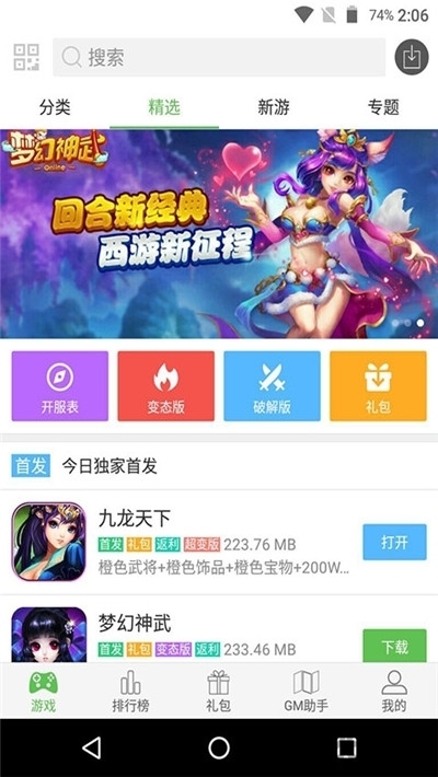 X游网盒子截图2