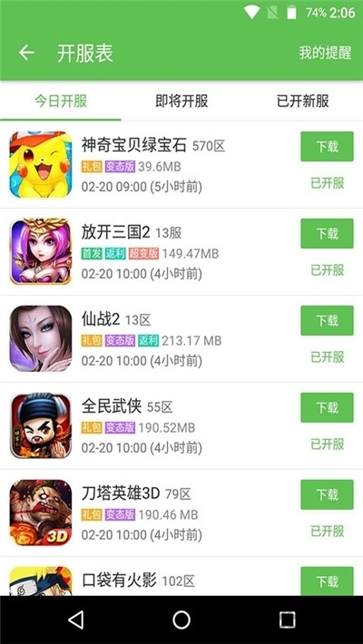 X游网盒子截图3