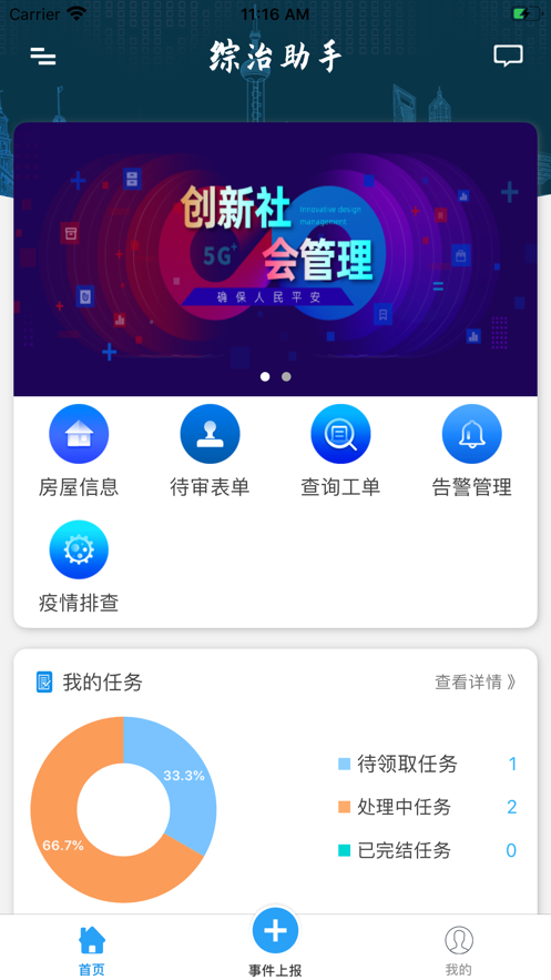 宁波综治助手截图1