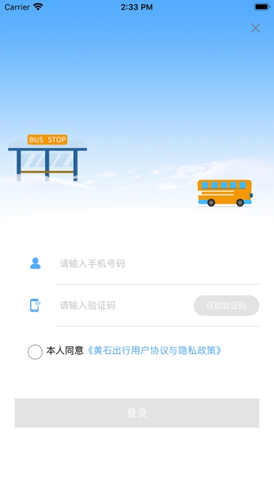 黄石出行截图2